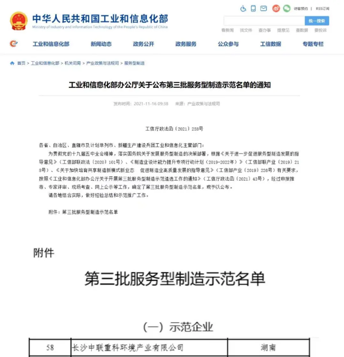 获国家工信部认可！ky开元环境入选“服务型制造示范企业”