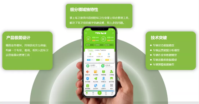 ky开元环境“掌上环卫APP”入选国家工信部“移动物联网应用优秀案例”