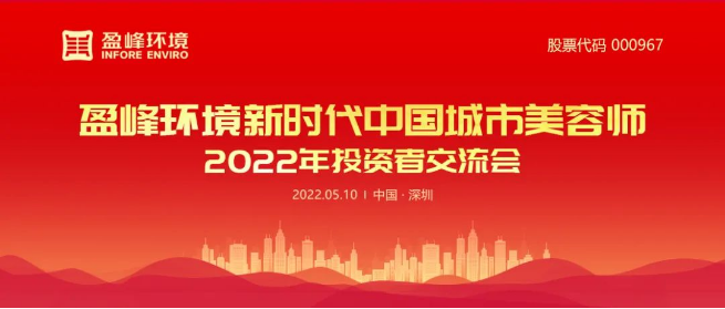 ky开元环境成功举办2022年投资者交流会