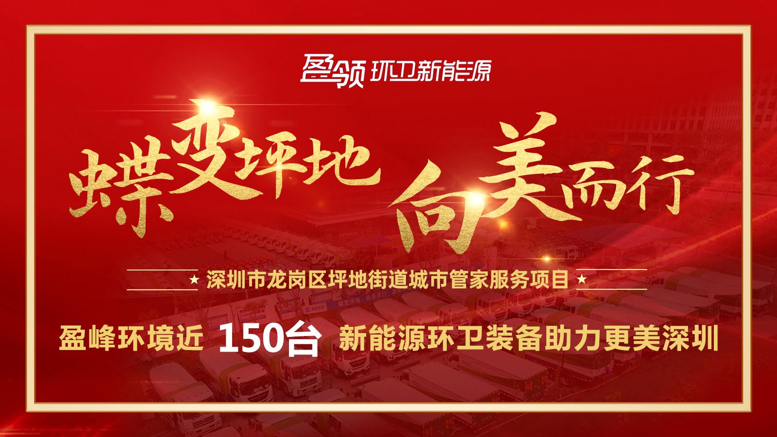 近8000万！ky开元环境斩获新能源环卫装备大单，助力建设美丽深圳！