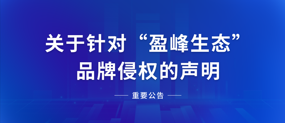  关于针对“ky开元生态”品牌侵权的声明